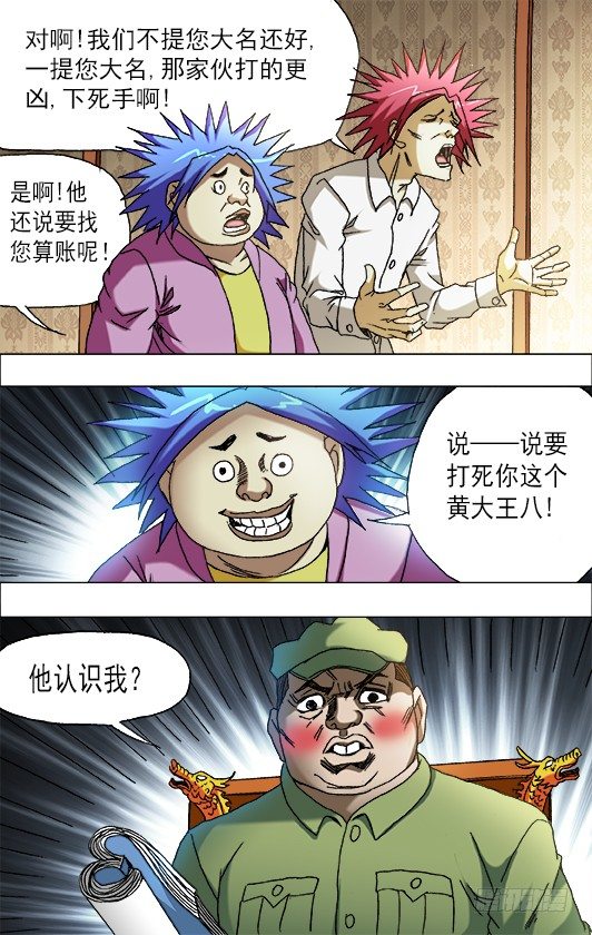 《中国惊奇先生》漫画最新章节664 福根水免费下拉式在线观看章节第【3】张图片