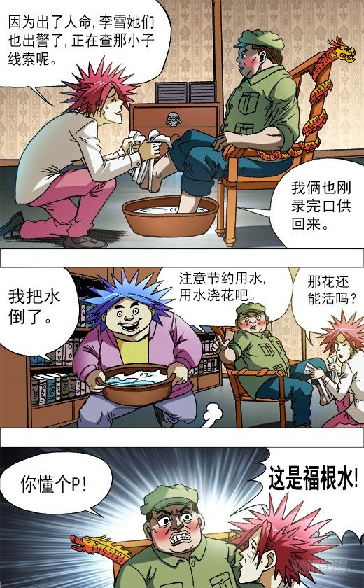 《中国惊奇先生》漫画最新章节664 福根水免费下拉式在线观看章节第【5】张图片