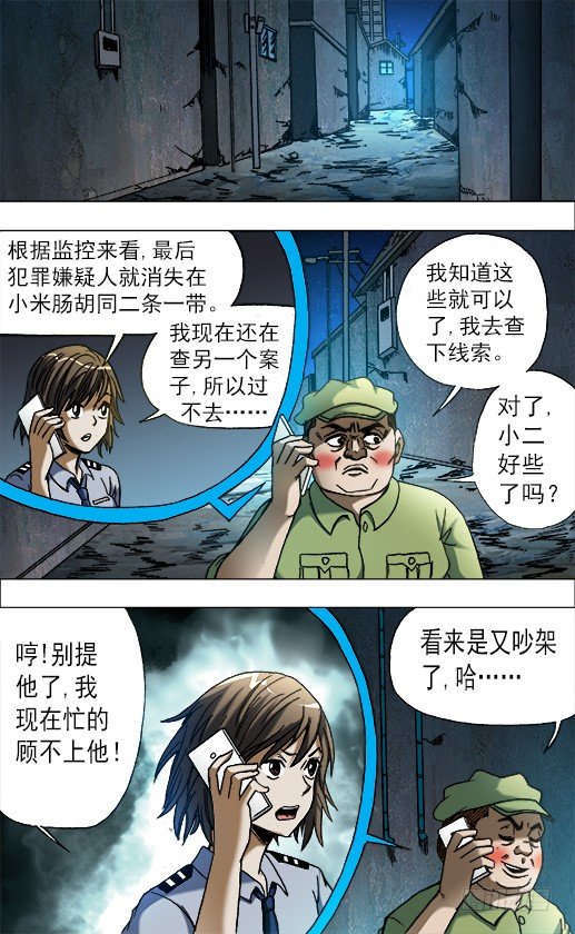 《中国惊奇先生》漫画最新章节664 福根水免费下拉式在线观看章节第【7】张图片