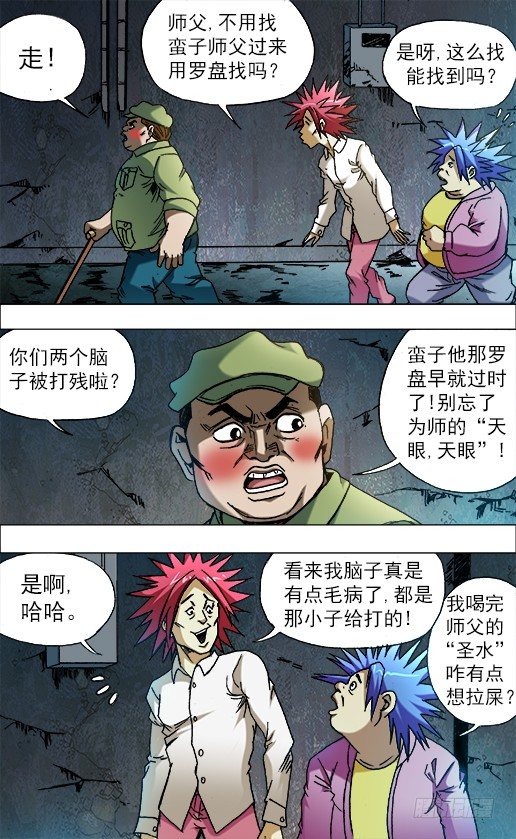 《中国惊奇先生》漫画最新章节664 福根水免费下拉式在线观看章节第【8】张图片