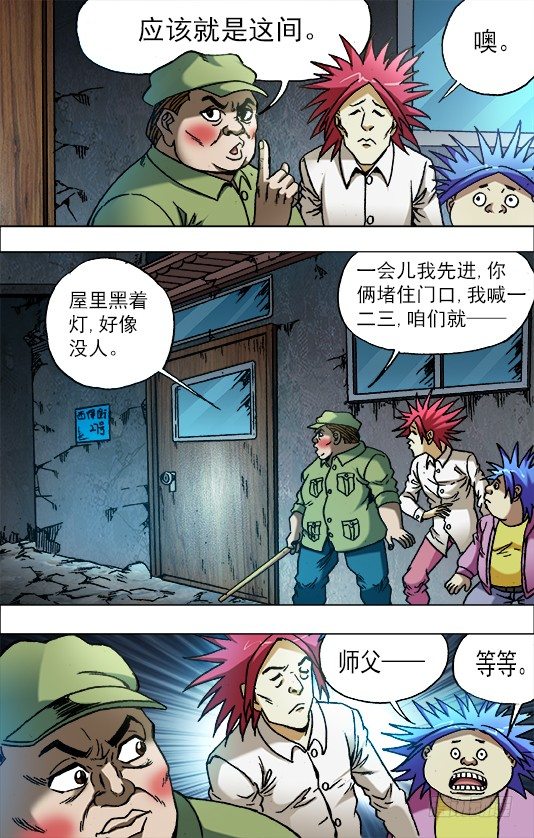 《中国惊奇先生》漫画最新章节664 福根水免费下拉式在线观看章节第【9】张图片
