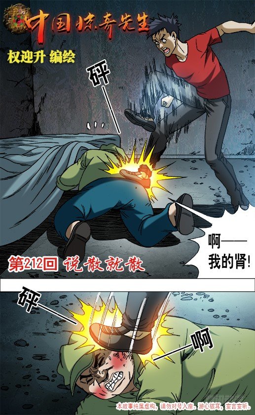 【中国惊奇先生】漫画-（667 帮他进步）章节漫画下拉式图片-1.jpg