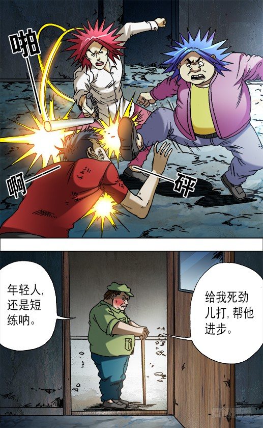 【中国惊奇先生】漫画-（667 帮他进步）章节漫画下拉式图片-4.jpg