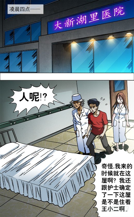 《中国惊奇先生》漫画最新章节669 年轻的土豪来了免费下拉式在线观看章节第【1】张图片