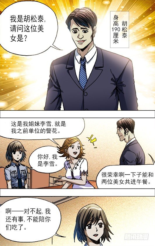 《中国惊奇先生》漫画最新章节669 年轻的土豪来了免费下拉式在线观看章节第【10】张图片