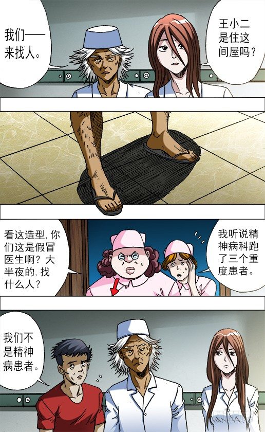 《中国惊奇先生》漫画最新章节669 年轻的土豪来了免费下拉式在线观看章节第【3】张图片