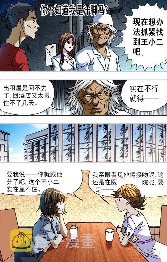 《中国惊奇先生》漫画最新章节669 年轻的土豪来了免费下拉式在线观看章节第【5】张图片