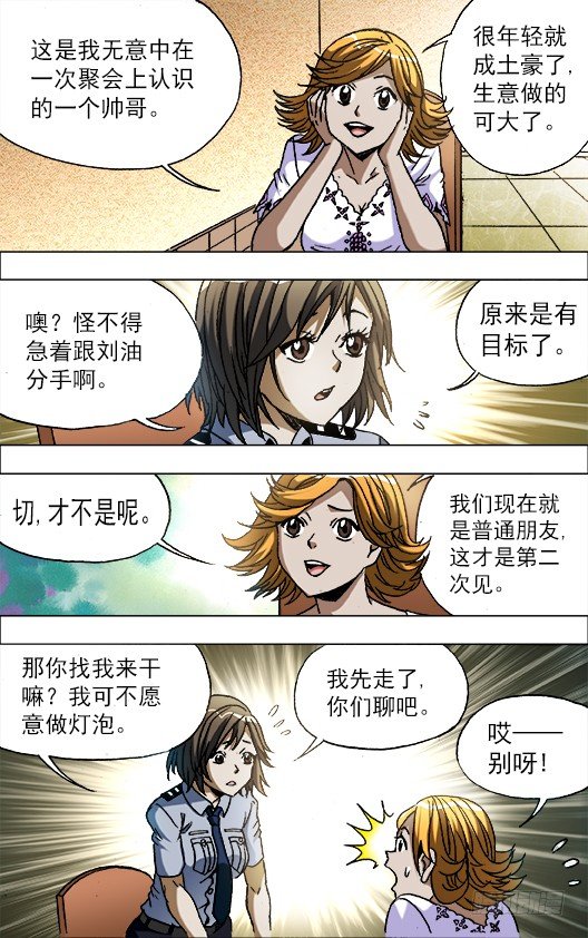 《中国惊奇先生》漫画最新章节669 年轻的土豪来了免费下拉式在线观看章节第【8】张图片