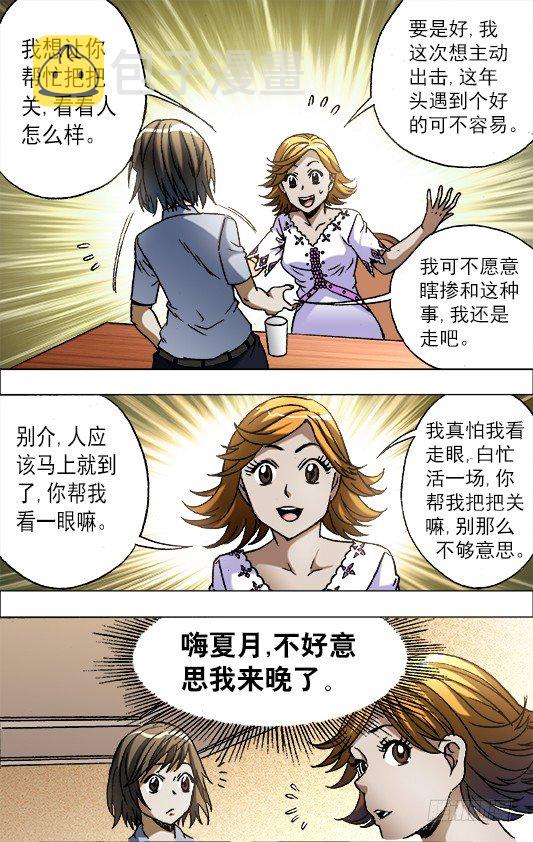 《中国惊奇先生》漫画最新章节669 年轻的土豪来了免费下拉式在线观看章节第【9】张图片