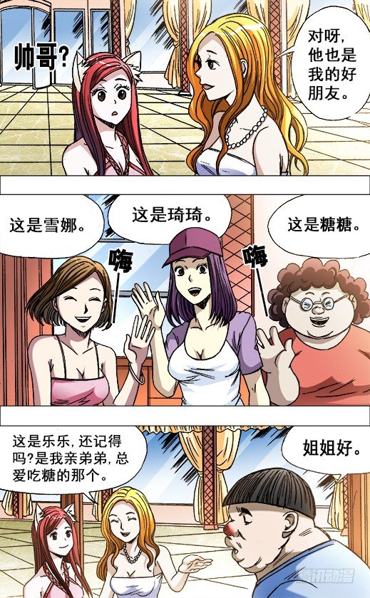 《中国惊奇先生》漫画最新章节673 乱发朋友圈儿免费下拉式在线观看章节第【4】张图片