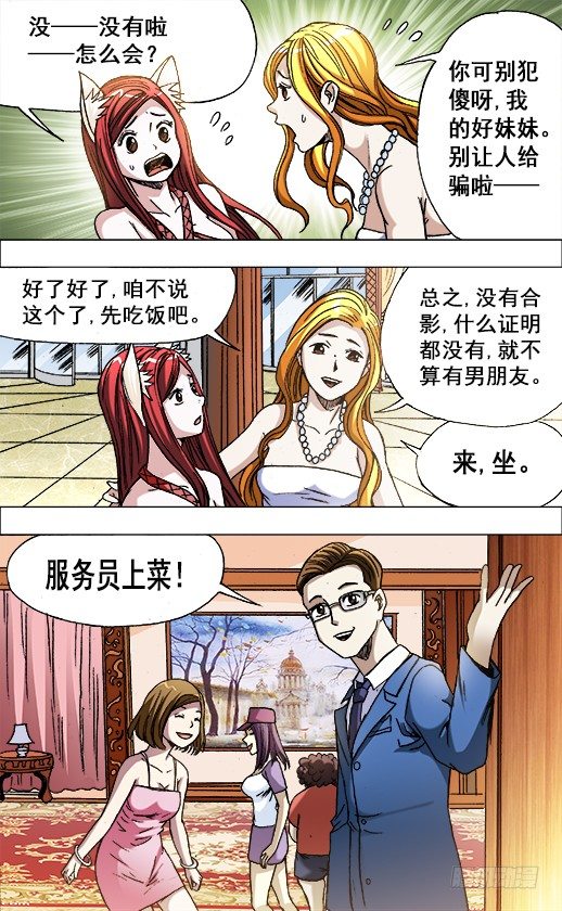 《中国惊奇先生》漫画最新章节673 乱发朋友圈儿免费下拉式在线观看章节第【7】张图片