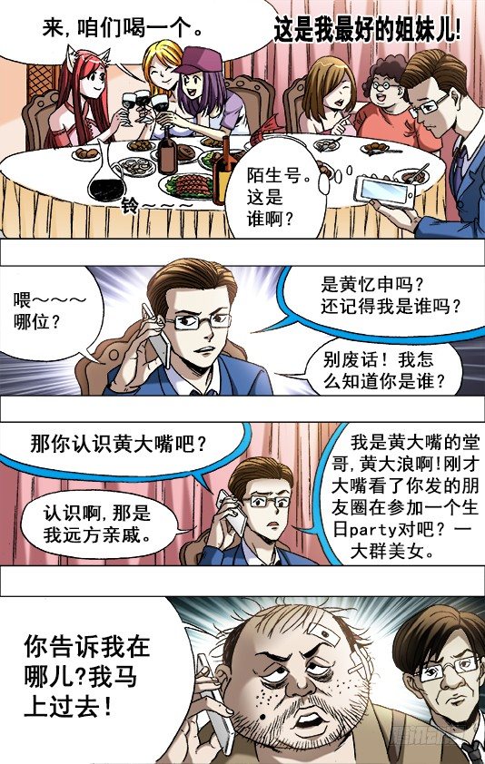 《中国惊奇先生》漫画最新章节673 乱发朋友圈儿免费下拉式在线观看章节第【9】张图片