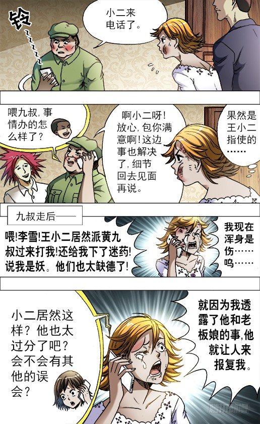 《中国惊奇先生》漫画最新章节679 教训一顿免费下拉式在线观看章节第【10】张图片