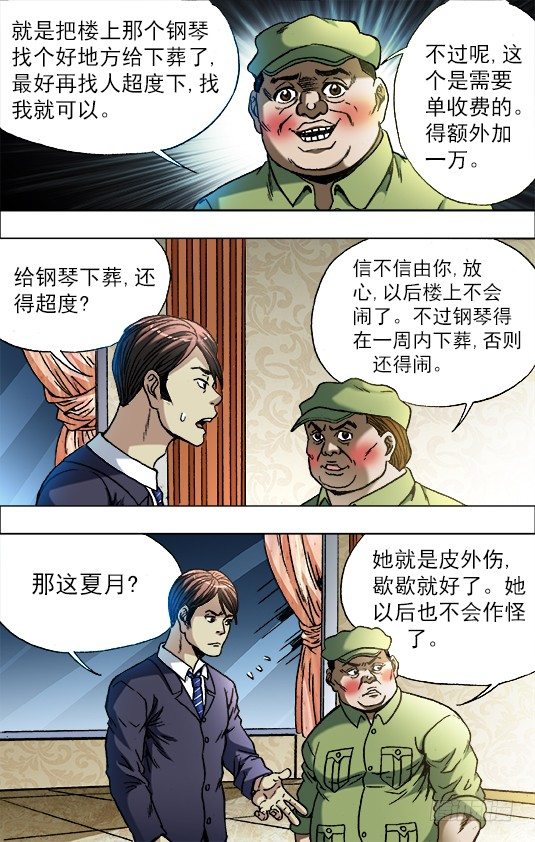 《中国惊奇先生》漫画最新章节679 教训一顿免费下拉式在线观看章节第【6】张图片