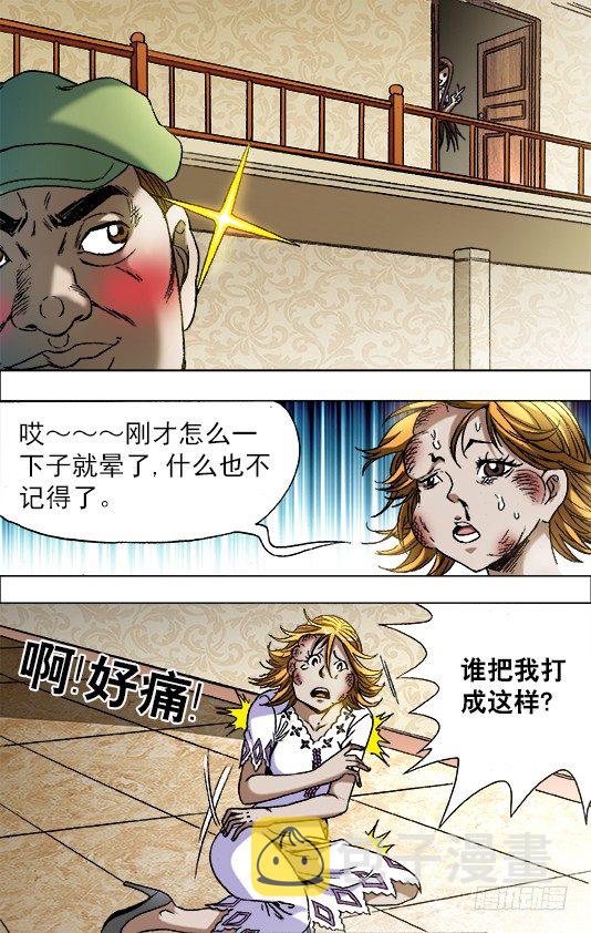 《中国惊奇先生》漫画最新章节679 教训一顿免费下拉式在线观看章节第【7】张图片