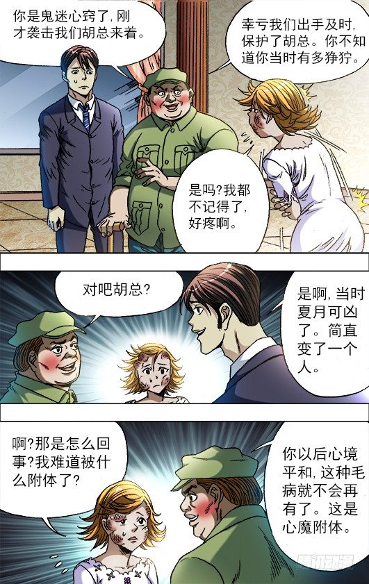 《中国惊奇先生》漫画最新章节679 教训一顿免费下拉式在线观看章节第【8】张图片