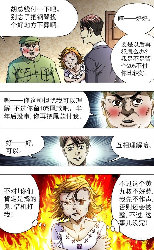 《中国惊奇先生》漫画最新章节679 教训一顿免费下拉式在线观看章节第【9】张图片