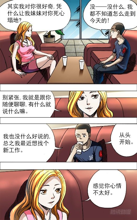 【中国惊奇先生】漫画-（681 魅术）章节漫画下拉式图片-1.jpg