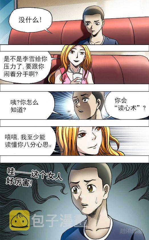 【中国惊奇先生】漫画-（681 魅术）章节漫画下拉式图片-2.jpg