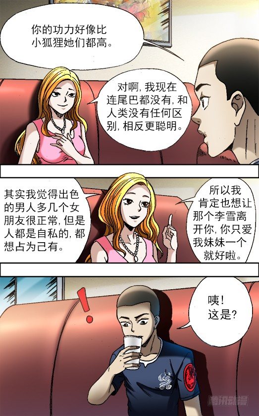 【中国惊奇先生】漫画-（681 魅术）章节漫画下拉式图片-3.jpg