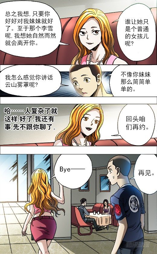 【中国惊奇先生】漫画-（681 魅术）章节漫画下拉式图片-6.jpg