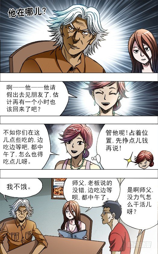 《中国惊奇先生》漫画最新章节683 上门寻仇免费下拉式在线观看章节第【10】张图片