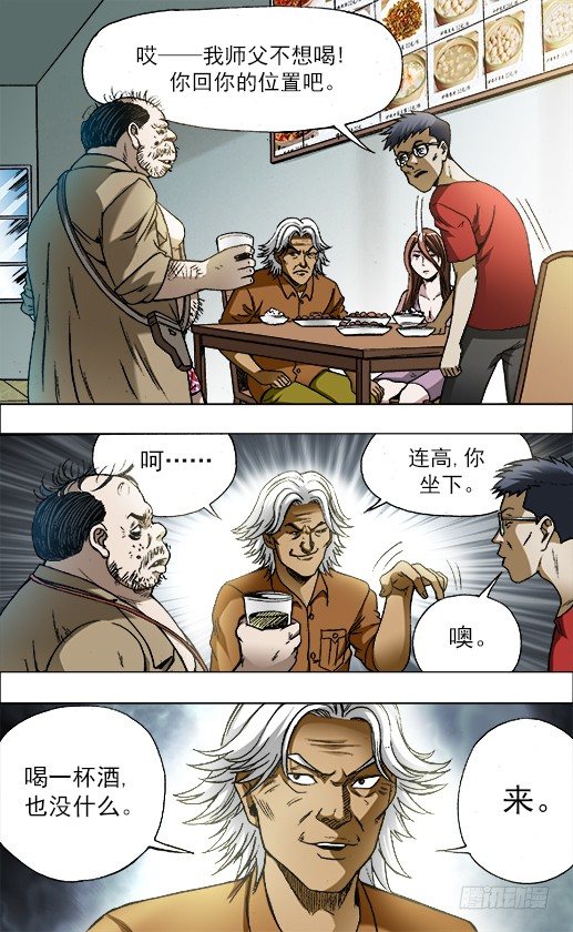 【中国惊奇先生】漫画-（687 蹭吃蹭喝）章节漫画下拉式图片-1.jpg