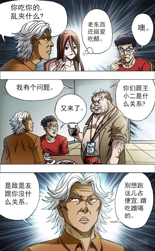 【中国惊奇先生】漫画-（687 蹭吃蹭喝）章节漫画下拉式图片-10.jpg