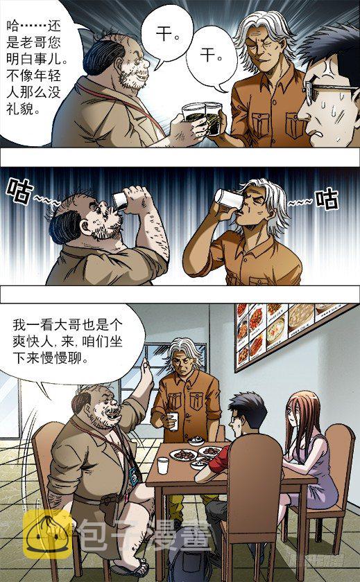 【中国惊奇先生】漫画-（687 蹭吃蹭喝）章节漫画下拉式图片-2.jpg
