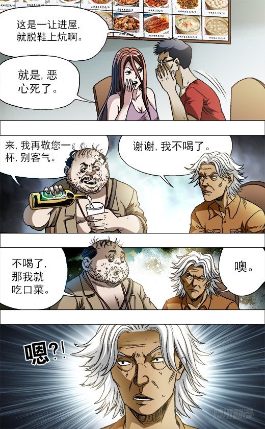 【中国惊奇先生】漫画-（687 蹭吃蹭喝）章节漫画下拉式图片-3.jpg
