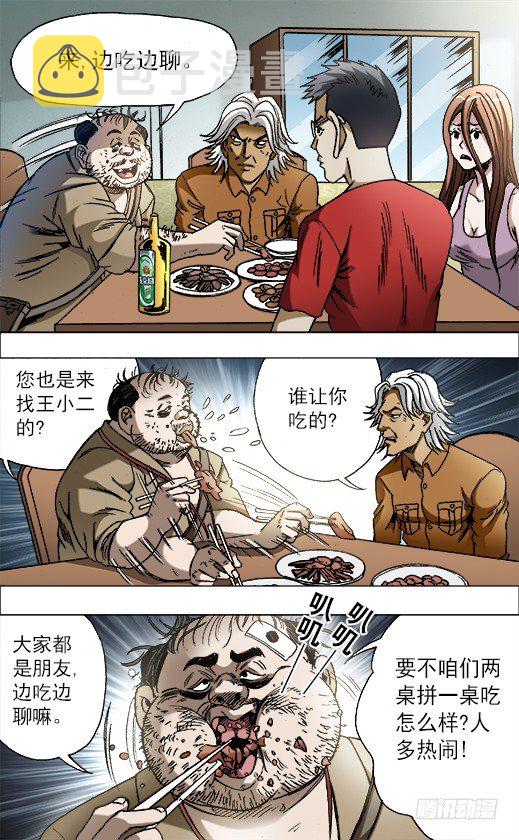 【中国惊奇先生】漫画-（687 蹭吃蹭喝）章节漫画下拉式图片-4.jpg