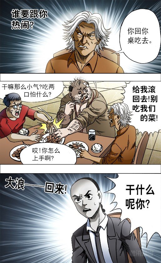 【中国惊奇先生】漫画-（687 蹭吃蹭喝）章节漫画下拉式图片-5.jpg