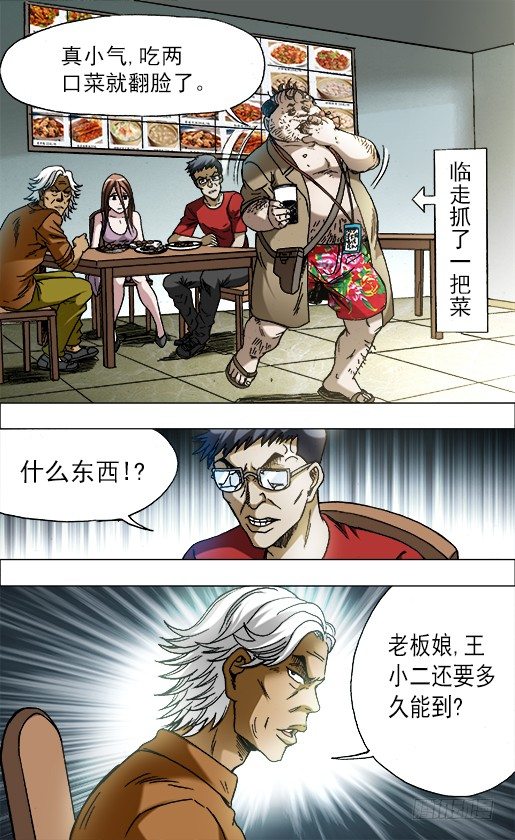 【中国惊奇先生】漫画-（687 蹭吃蹭喝）章节漫画下拉式图片-6.jpg