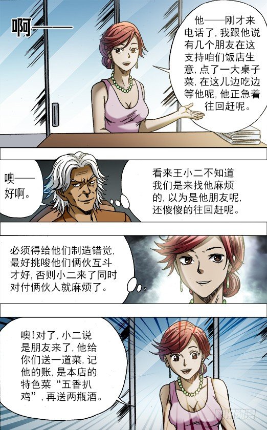 【中国惊奇先生】漫画-（687 蹭吃蹭喝）章节漫画下拉式图片-7.jpg