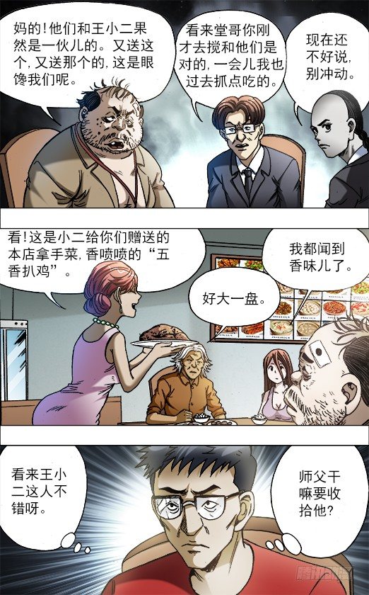 【中国惊奇先生】漫画-（687 蹭吃蹭喝）章节漫画下拉式图片-8.jpg