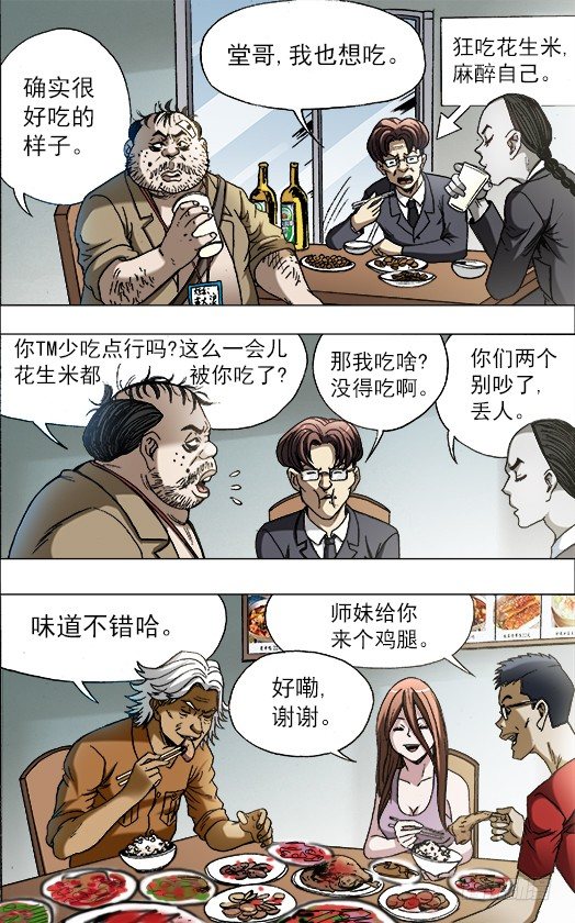 【中国惊奇先生】漫画-（687 蹭吃蹭喝）章节漫画下拉式图片-9.jpg