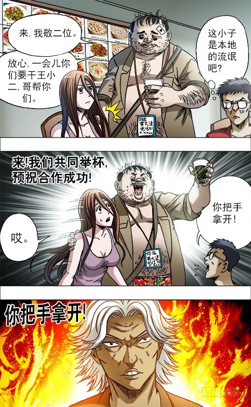 《中国惊奇先生》漫画最新章节688 煽动免费下拉式在线观看章节第【2】张图片