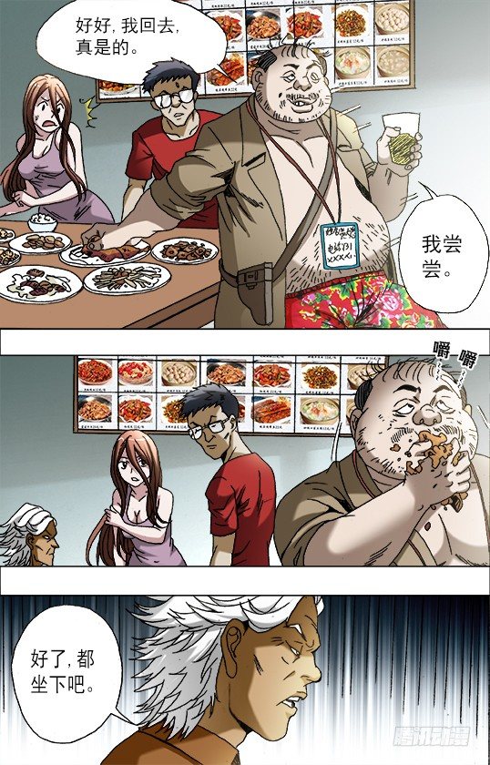 《中国惊奇先生》漫画最新章节688 煽动免费下拉式在线观看章节第【4】张图片