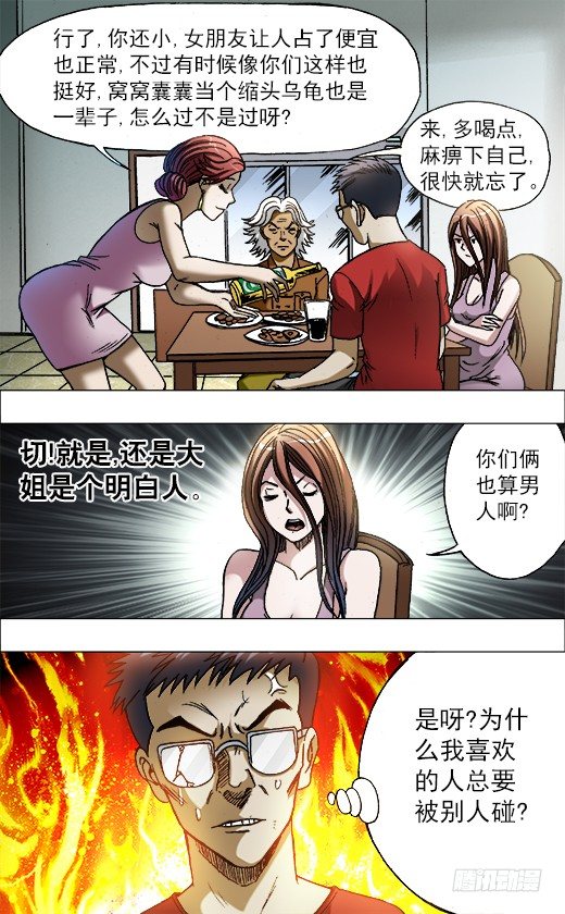 《中国惊奇先生》漫画最新章节688 煽动免费下拉式在线观看章节第【6】张图片