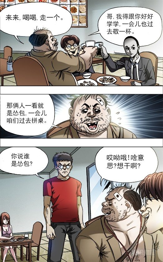 《中国惊奇先生》漫画最新章节688 煽动免费下拉式在线观看章节第【7】张图片