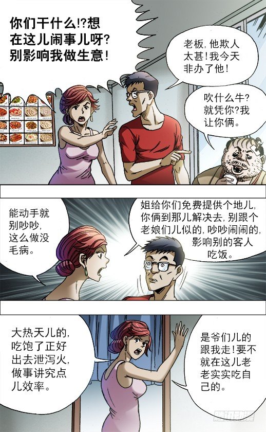 《中国惊奇先生》漫画最新章节688 煽动免费下拉式在线观看章节第【8】张图片