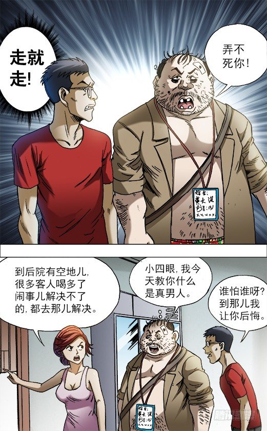 《中国惊奇先生》漫画最新章节688 煽动免费下拉式在线观看章节第【9】张图片