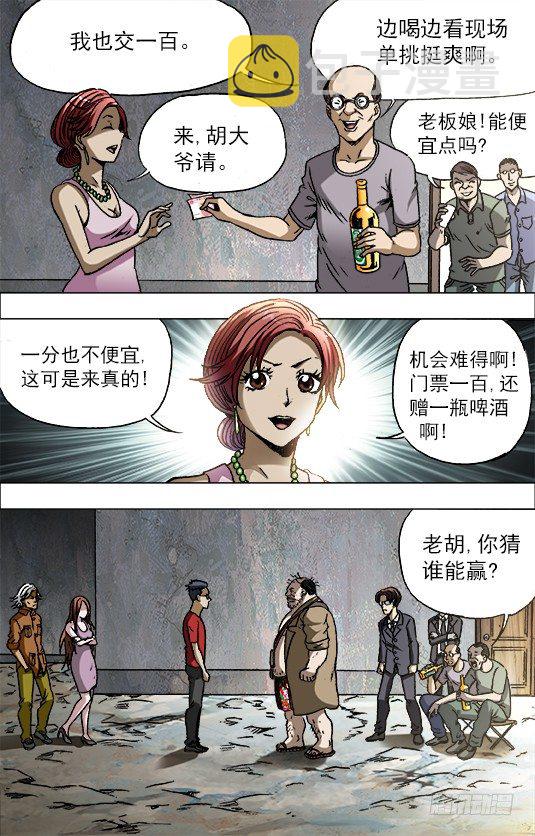 《中国惊奇先生》漫画最新章节689 单挑免费下拉式在线观看章节第【1】张图片