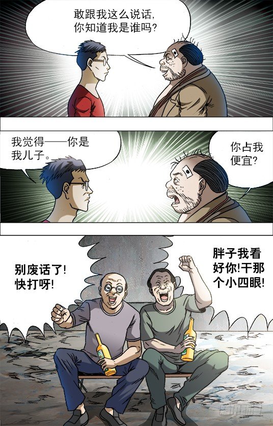 《中国惊奇先生》漫画最新章节689 单挑免费下拉式在线观看章节第【2】张图片