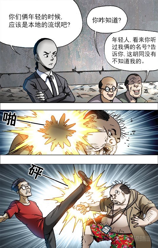 《中国惊奇先生》漫画最新章节689 单挑免费下拉式在线观看章节第【3】张图片