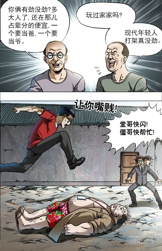《中国惊奇先生》漫画最新章节689 单挑免费下拉式在线观看章节第【6】张图片