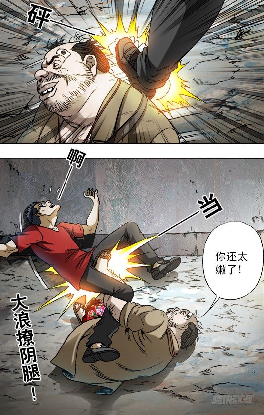 《中国惊奇先生》漫画最新章节689 单挑免费下拉式在线观看章节第【8】张图片