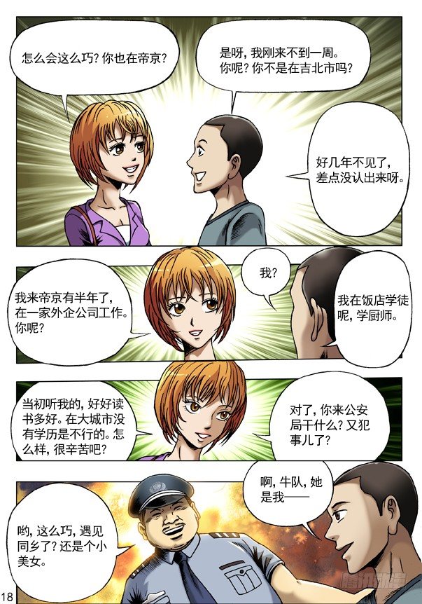 《中国惊奇先生》漫画最新章节70 人生何处不相逢免费下拉式在线观看章节第【2】张图片