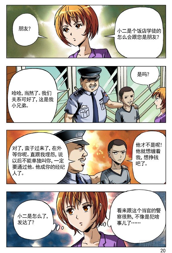 《中国惊奇先生》漫画最新章节70 人生何处不相逢免费下拉式在线观看章节第【4】张图片