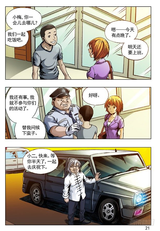 《中国惊奇先生》漫画最新章节70 人生何处不相逢免费下拉式在线观看章节第【5】张图片